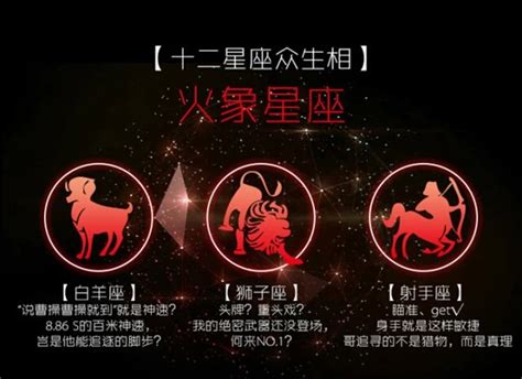 射手座是火象星座嗎|12星座（火象星座，水象星座，土象星座，風象星座）。